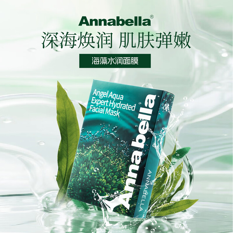 ANNA BELLA安娜贝拉泰国海藻巨补水保湿面膜套装修复抗皱紧致美女男士专用 Annabella海藻水润面膜3盒套装/盒