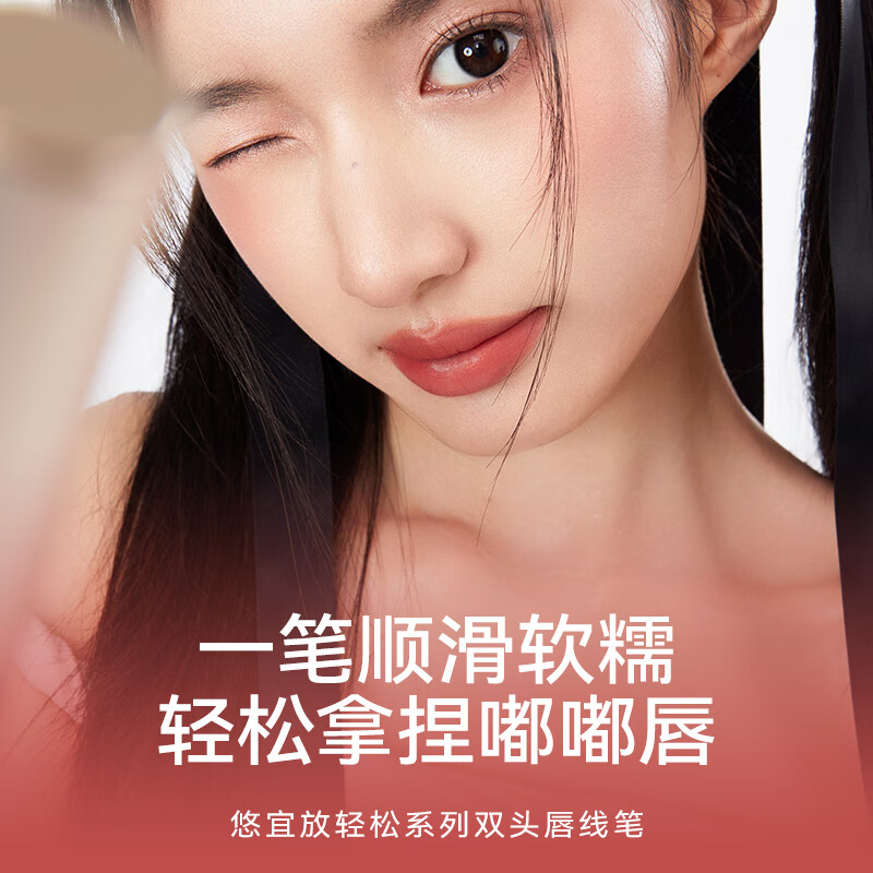 悠宜（unny club）放轻松系列双头唇线笔 L01人生樱家（顺滑软糯嘟嘟唇新手新年礼物 唇线笔/支