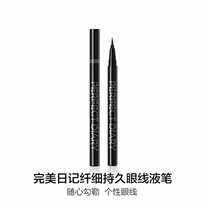 完美日记纤细持久眼线液笔01黑色防水防汗防晕染便携0.5ml礼物新年礼物 纤细眼线液笔黑色/支