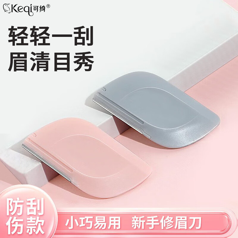可绮菱形精巧修眉刀剃眉刀刮毛刀初学者化妆师专用 修眉刀/个