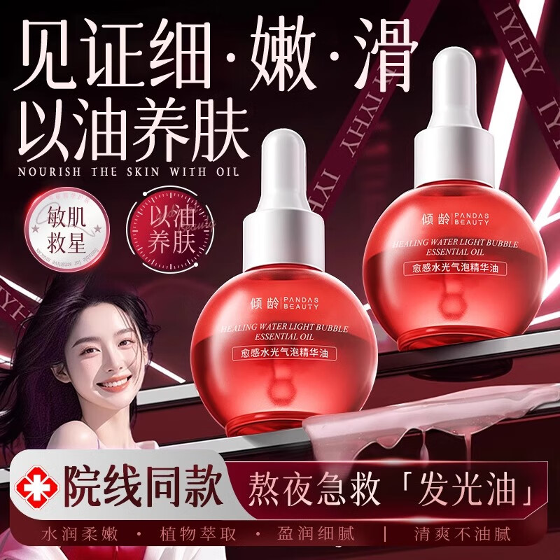 美颜笔记水光气泡小灯泡淡斑精华油韦姐抗皱淡纹紧致送女友以油养肤30ml jd3090/盒