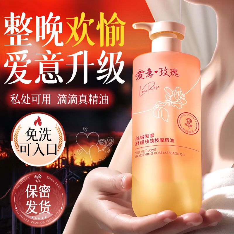 BAILUHUI玫瑰按摩精油情侣夫妻人房事专用阴道全身私处spa推润滑刮痧免洗 jd2982/瓶