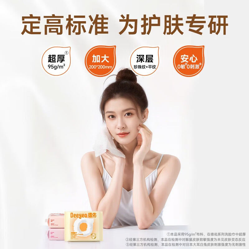 德佑云朵便携式洗脸巾10片*18包2001DYCT339R18 10片*18包/包