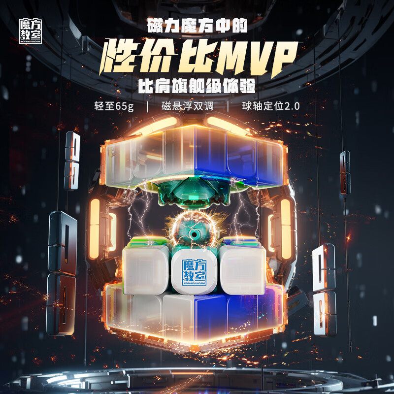 魔域文化磁力三阶魔方RS3M v5速拧顺滑比赛专用3阶磁力魔方 MF8801/盒
