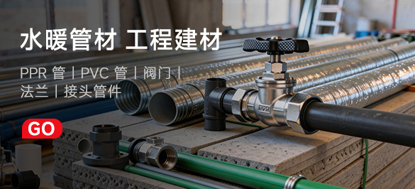 水暖管材